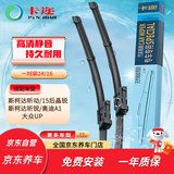 卡迩斯柯达昕动雨刮器15年款至今晶锐/昕锐/奥迪A1/大众UP 无骨雨刷器
