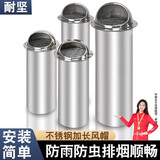 耐坚（NAIJIAN）304不锈钢加长管风帽外墙出风口油烟机排烟管穿墙排气防风罩出风 直径70mmx管长370mm（帽头304材质+201柱身）