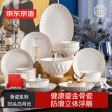 京东京造 碗盘餐具整套 碗具套装乔迁之喜骨瓷陶瓷礼盒 白月光35头