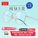 普莱斯（pulais）防蓝光防辐射近视眼镜框钛架男眼睛女平光可配有度数变色片5312 镜框+1.598万新防蓝光镜片 纯钛款