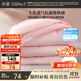 水星家纺被子春秋被秋冬被子被芯抗菌纤维被褥约3.1斤150*210cm粉