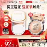 蜜丝佛陀（MAXFACTOR）臻白提亮粉饼定妆遮瑕控油防晒散粉干湿两用象牙白