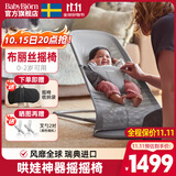 BabyBjorn婴儿摇摇椅哄娃神器婴儿安抚摇椅解放双手布丽丝系列瑞典原装进口 灰色/网眼
