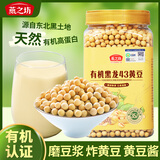 燕之坊有机黄豆1.6斤 黑龙43东北黄豆 豆浆料 破壁机食材罐装