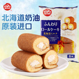 星七日本进口牛奶奶油夹心蛋糕卷136g 早餐下午茶点团购年货 休闲零食