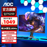 AOC 27英寸2K电竞Fast IPS快速液晶显示器1MS小金刚HDR台式电脑液晶显示屏游戏屏幕外接 2K180hz原生Q27G2SD