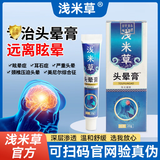 浅米草【夏宏浅米草】官方旗舰正品保障云和浅米草耳石头晕膏深A 1盒