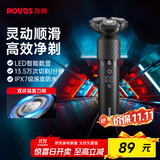 奔腾（POVOS）电动剃须刀智能感应刮胡刀须刨全身水洗快充胡须刀PQ9502火山黑生日送男友老公父亲节礼物国家补贴