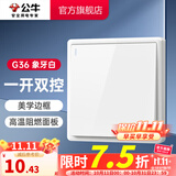 公牛（BULL）86型墙壁面板 多用网络插座 家用电源 G36象牙白 一开双控