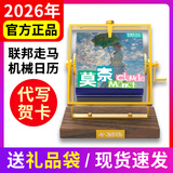 联邦走马2026年机械日历手摇半月历莫奈梵高桌面摆件台历创意礼物新年圣诞生日礼物 2026年莫奈【机械日历-现货速发+送礼品袋】