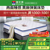 富安娜床垫 乳胶弹簧床垫 政府补贴软硬两用护脊椰棕硬床垫席梦思床垫子 E款软硬两用24cm-袋簧+乳胶+黄麻 1.5*1.9米