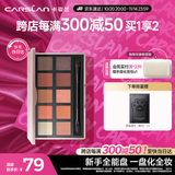 卡姿兰（Carslan）柔幻星纱十色眼影盘（粉质细腻不飞粉）#01日落暖茶12g生日礼物女
