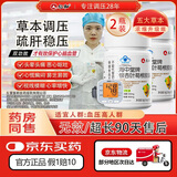 仁和海中堂银杏叶葛根胶囊 辅助保护肝损伤降血压成人中老年保健品2瓶