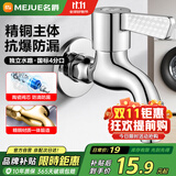 名爵洗衣机水龙头黄铜加厚4分快开水嘴卫生间洗衣机小龙头Z-016525