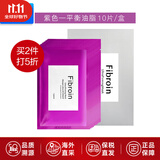 Fibroin泰国fibroin菁碧面膜 清洁补水保湿弹润紧致 送女友生日礼物 紫色平衡油脂x10