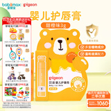 贝亲（Pigeon）婴儿护唇膏润唇膏 宝宝特护唇周膏 温和保湿 新老包装随机混发 【经典甜橙】婴儿护唇膏 3g