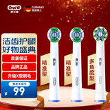 欧乐B电动牙刷头小圆头软毛护龈成人适配成人D/P/Pro系列组合装升级款 精准+精准+多角度 3支