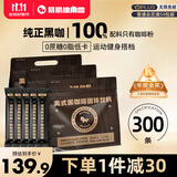 暴肌独角兽黑咖啡0蔗糖0脂肪低卡速溶美式纯黑咖啡豆粉运动健身燃减2g*300条