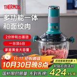 膳魔师（THERMOS）绞肉机家用辅食机料理搅拌机婴儿多功能和面一体机电动绞馅机全自动饺子肉馅打蒜器搅肉机 【全家顶配版】马尔斯绿 2.5L