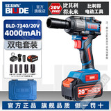 比利得电动扳手无刷充电扳手7340冲击扳手20V锂电池420N大扭力汽修风炮 7340-4000毫安【双电套装】
