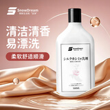 SnowDream日本真丝洗涤剂500ml 蕾丝桑蚕丝专用洗衣液丝绸丝毛净手洗清洗液