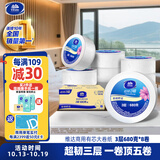 维达有芯大卷纸3层680克*8卷 大盘纸超韧加厚商用卫生纸厕纸 整箱销售