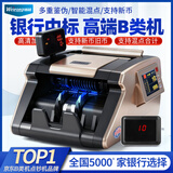 维融（weirong)I7高端B类验点钞机银行专用小型家用办公商用新版人民币语音智能数钱A类主板点钞机