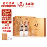 五粮液股份 尖庄荣光 浓香型白酒 52度 500ml*2瓶*4盒 整箱礼盒
