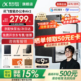 科大讯飞智能办公本Air2 Pro电子书阅读器air2电纸书8.2英寸墨水屏电子笔记本会议记录本语音转文字MT33 智能办公本Air2丨经典黑【京仓速发】 【加赠保护套+笔芯+返E卡】