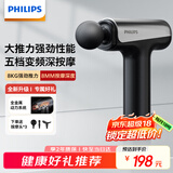 飞利浦（PHILIPS）筋膜枪小钢炮肌肉按摩器全身筋膜按摩仪专业级便携深层按摩颈膜枪 男女友生日礼物