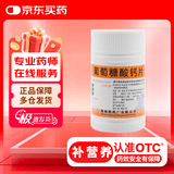 南岛 葡萄糖酸钙片 0.5g*100片  用于预防和治疗钙缺乏症骨质疏松