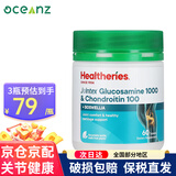贺寿利（Healtheries）澳洲维骨力氨糖软骨素 成人中老年关节健康澳洲进口 年货礼品 【守护关节】氨糖软骨素 60粒*1瓶