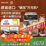 飞利浦（PHILIPS）【政府补贴】进口新5系pro意式全自动家用/办公室咖啡机 研磨一体冷热双温3秒速启 旗舰款 EP5242