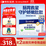 合生元（BIOSTIME）奶味益生菌婴儿 益生元双歧杆菌呵护肠胃 60袋