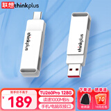 联想thinkplus固态U盘双接口USB3.2/Type-C千兆高速传输安卓苹果手机笔记本电脑两用优盘 TU260 Pro白色【128G】
