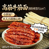 鲜窝窝 高筋牛筋面500g 辣条专用1cm圆棒牛筋面干货 凉拌菜速食火锅食材