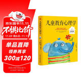 儿童教育心理学（纪念阿德勒诞辰120周年珍藏版，其子Kurt亲笔题字盛赞。)