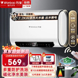 万宝【免费上门安装】电热水器家用洗澡速热储水式扁桶型电热水器一级能效智能超薄出水断电热水器 40L 2200W 免换美棒+电脑遥控+出水断电