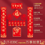 鼎风阁2026马年过年春节对联窗花门贴宿舍大门新年春联大礼包礼盒套装 (长118cm万事如意)LT-039C