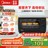 美的（Midea）家用多功能迷你电烤箱T1-108B 小型家庭烘焙 烤蛋糕面包 10升 10L