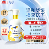 碧柔（Biore）花王氨基酸表活青少年泡沫洗面奶男女士敏感肌适用舒缓洁面160ml