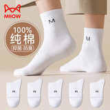 猫人【100%纯棉袜5双】男士袜子男秋季抑菌防臭中筒袜运动男25年新品