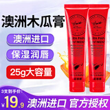 诺珊娜澳洲木瓜膏婴儿木瓜霜润唇膏正保湿唇油品进口番木瓜膏成人霜 1支【澳洲进口】