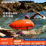 迪卡侬跟屁虫游泳浮标浮漂成人户外防溺水充气大浮力浮囊100款-2909251