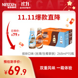 雀巢即饮咖啡 缤纷口味 (丝滑拿铁、生椰拿铁) 咖啡饮料 268ml*15瓶
