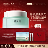 御泥坊面膜 春风抚面氨基酸泥膜 清洁面膜 80g*2瓶  清洁去黑头 礼物
