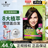 施华蔻（Schwarzkopf）怡然染发霜无氨配方深发色遮白发 施华蔻染发膏 施华蔻染发剂 4.1/9 亚麻褐棕（时尚冷棕色）