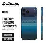 PITAKA【PitaTap™超薄款】适用苹果iPhone17ProMax手机壳相机按键全包16凯夫拉磁吸裸机Air高级感保护套 月升 iPhone17手机壳