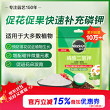 美乐棵磷酸二氢钾盆栽绿植促花开花花卉植物水溶肥肥料花肥500G