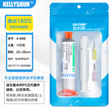 KELLYSHUN 芯片手机维修锡膏环保无铅中高低温贴片焊接焊锡膏锡泥针筒锡浆 183℃熔点有铅中温锡膏100g_常用款+赠品